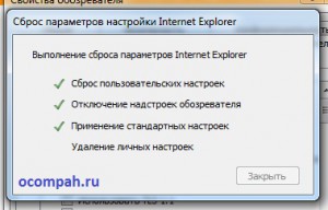 Після цього піде процес скидання налаштувань браузера Internet Explorer