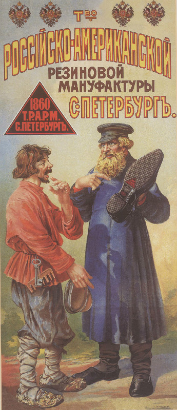 Дореволюційна і радянська реклама калош: