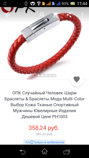 Якщо знайти цей браслет в додатку або перейти на нього з QR-кодом, знижка буде вже 6% (ціна - 358 рублів з копійками)