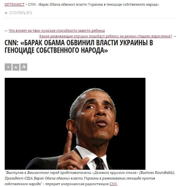 В інтернеті 23 вересня була опублікована новина з посиланням на велику телерадіокомпанію CNN, нібито президент США Барак Обама під час виступу перед членами «Ділового круглого столу» «звинуватив владу України в геноциді власного народу»