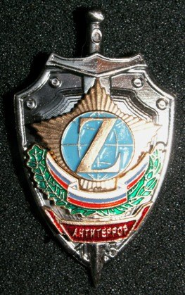 Підрозділ «Заслін» було створено в структурі Центру власної безпеки СВР Росії в 1997 році (відповідно до секретним указом Президента Російської Федерації від 23